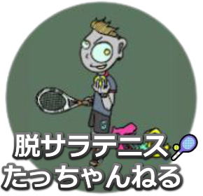 テニスマイルカップ説明